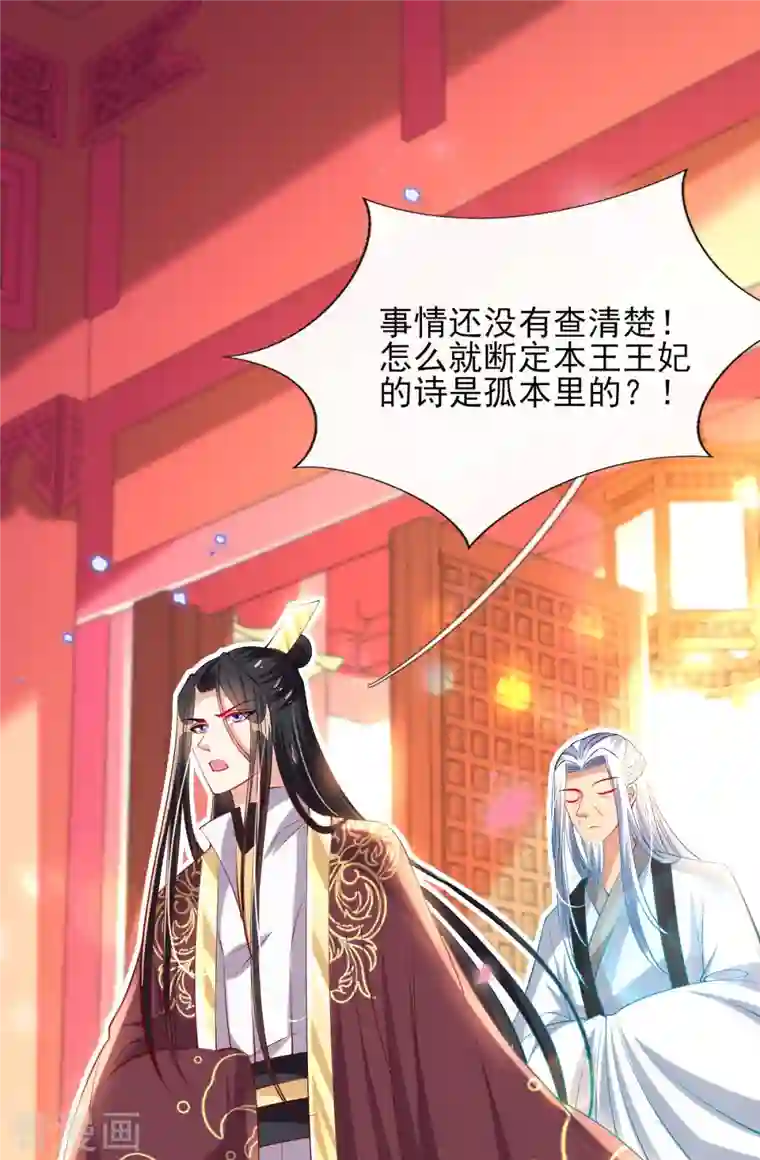 惊世狂妃第78话 铁证如山？