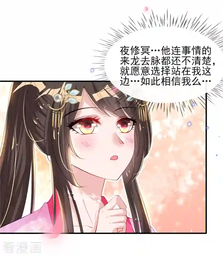 惊世狂妃第78话 铁证如山？