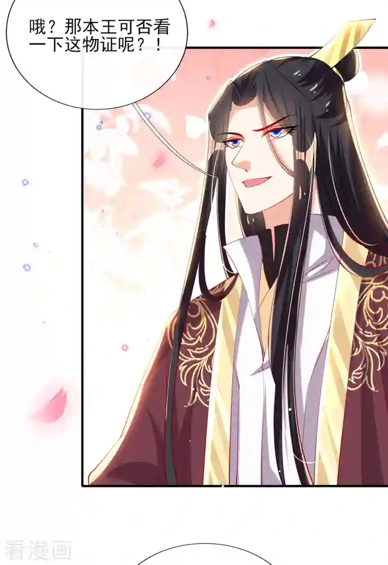 惊世狂妃第78话 铁证如山？