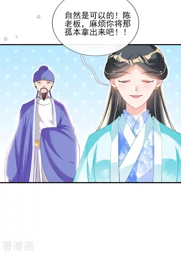 惊世狂妃第78话 铁证如山？