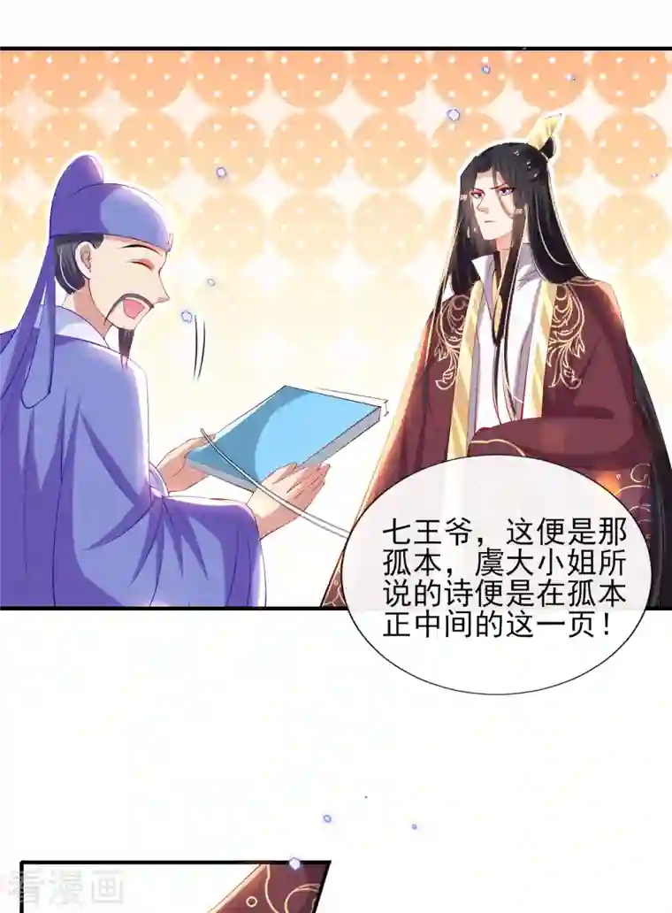 惊世狂妃第78话 铁证如山？