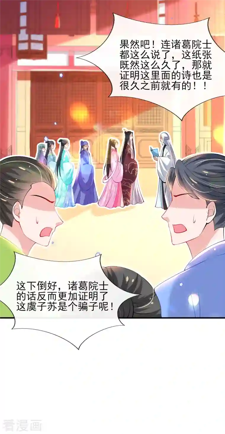 惊世狂妃第78话 铁证如山？