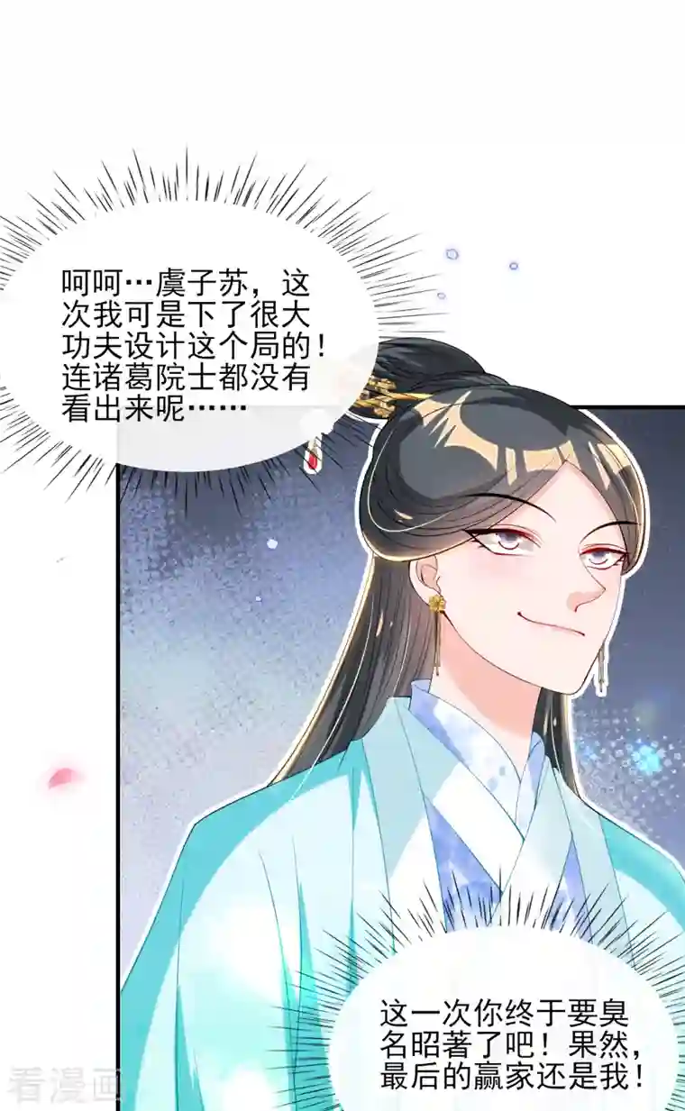 惊世狂妃第78话 铁证如山？