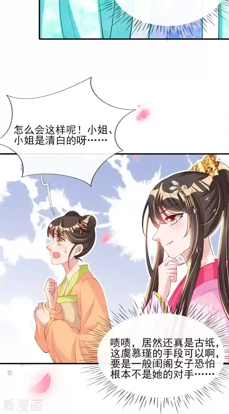 惊世狂妃第78话 铁证如山？