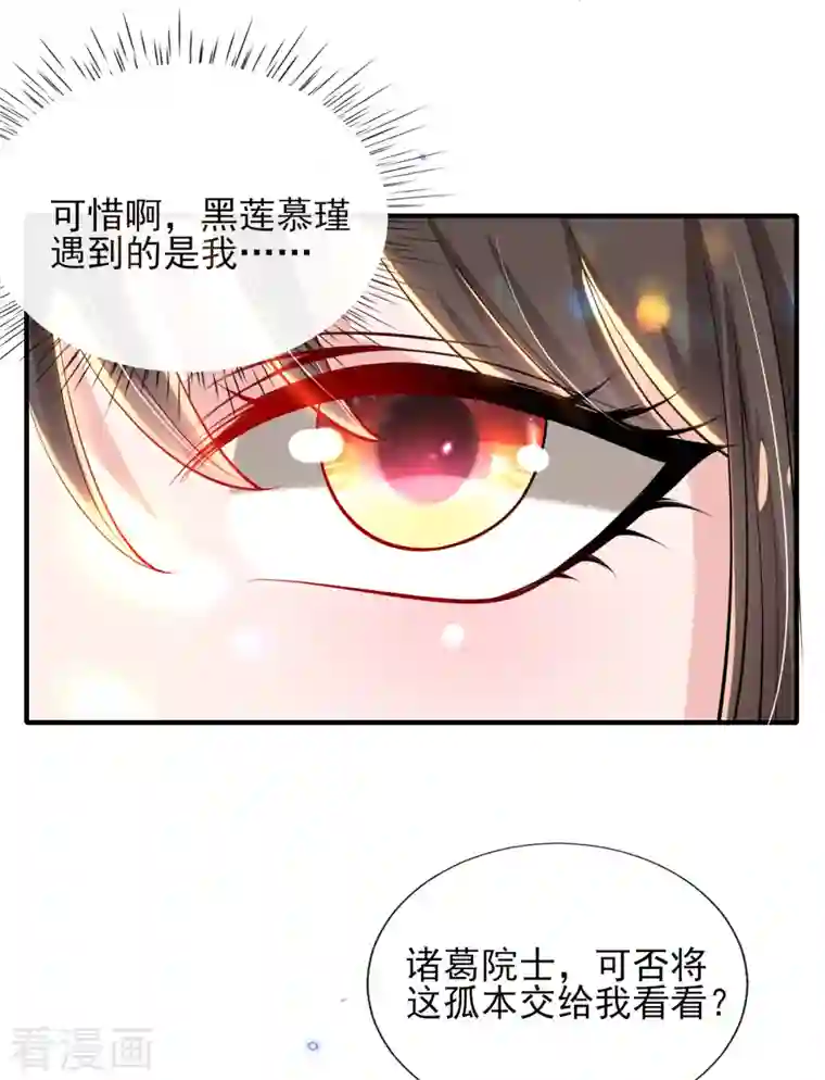 惊世狂妃第78话 铁证如山？