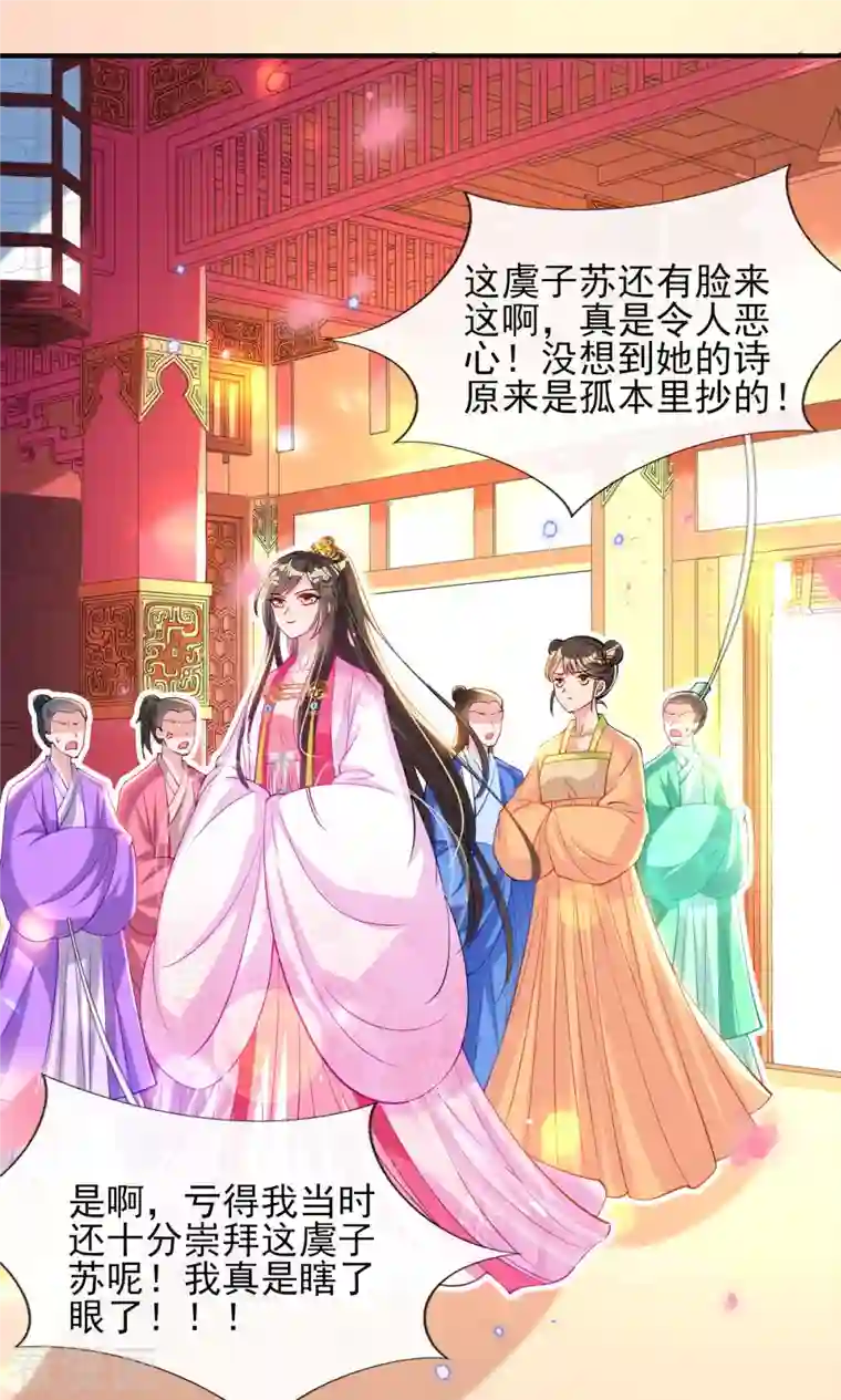 惊世狂妃第78话 铁证如山？