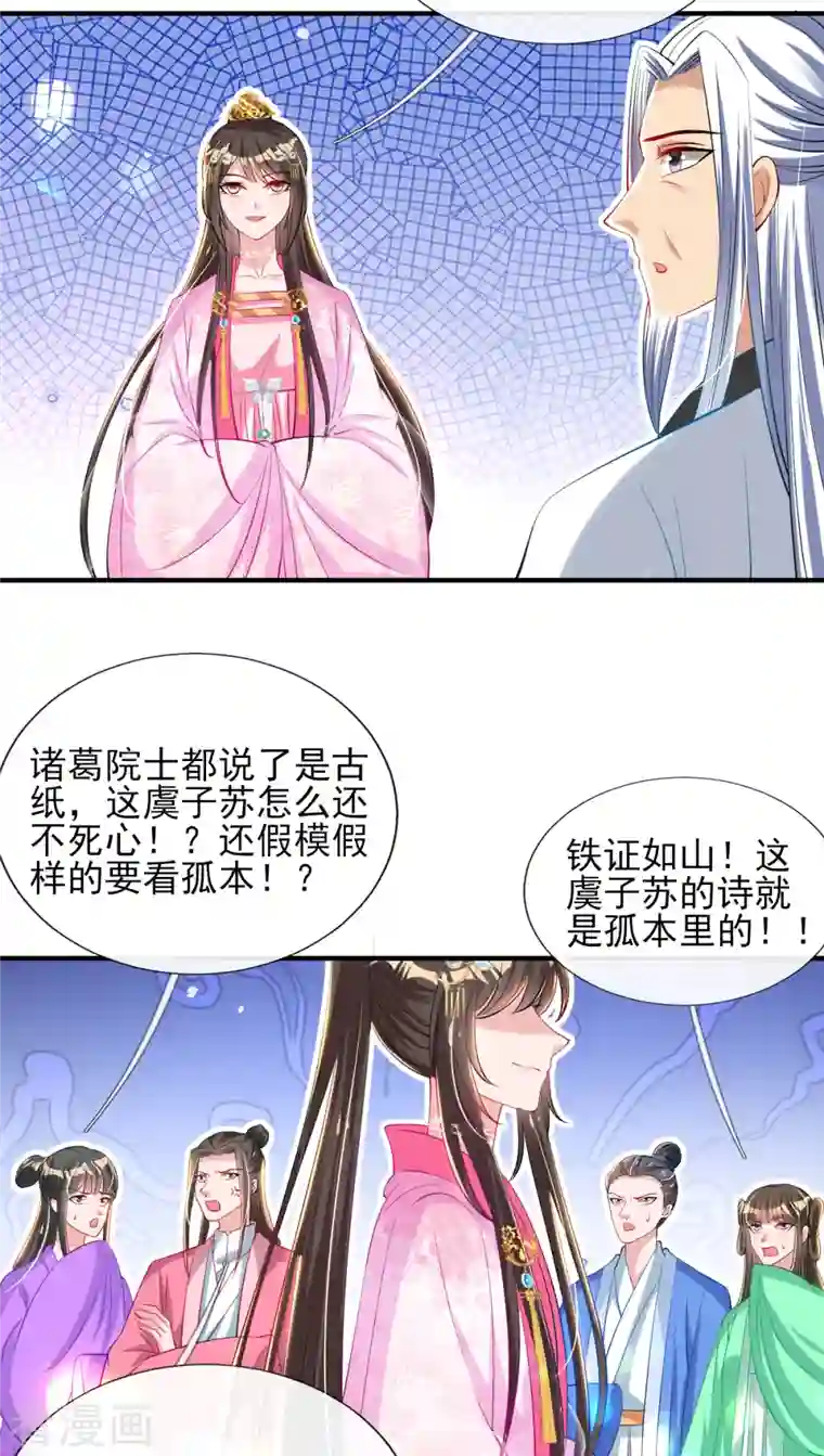 惊世狂妃第78话 铁证如山？