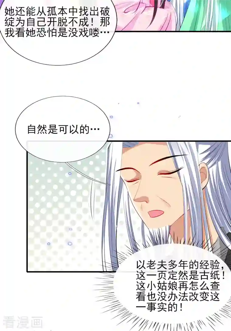 惊世狂妃第78话 铁证如山？