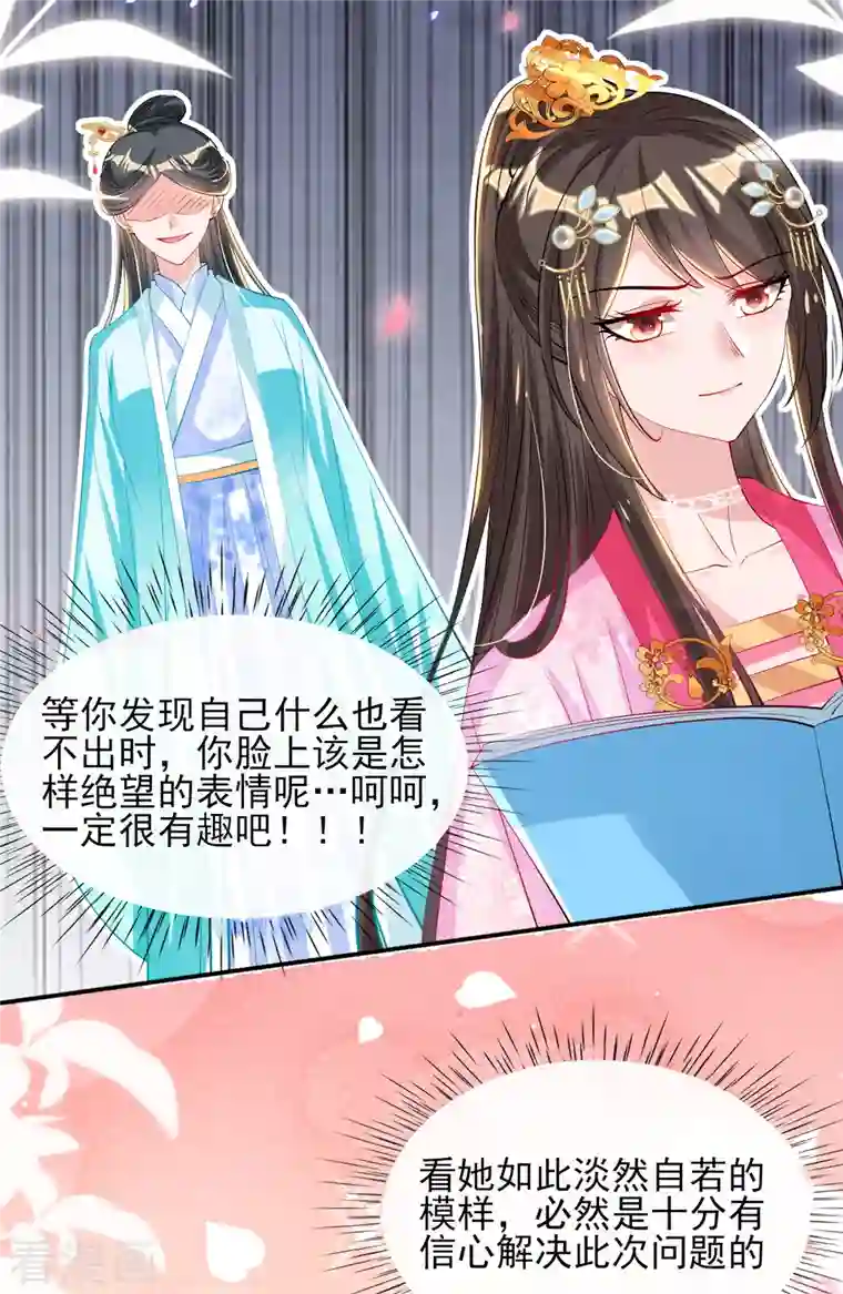 惊世狂妃第78话 铁证如山？