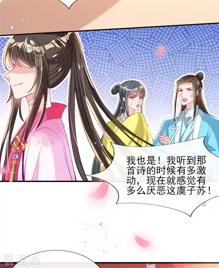 惊世狂妃第78话 铁证如山？