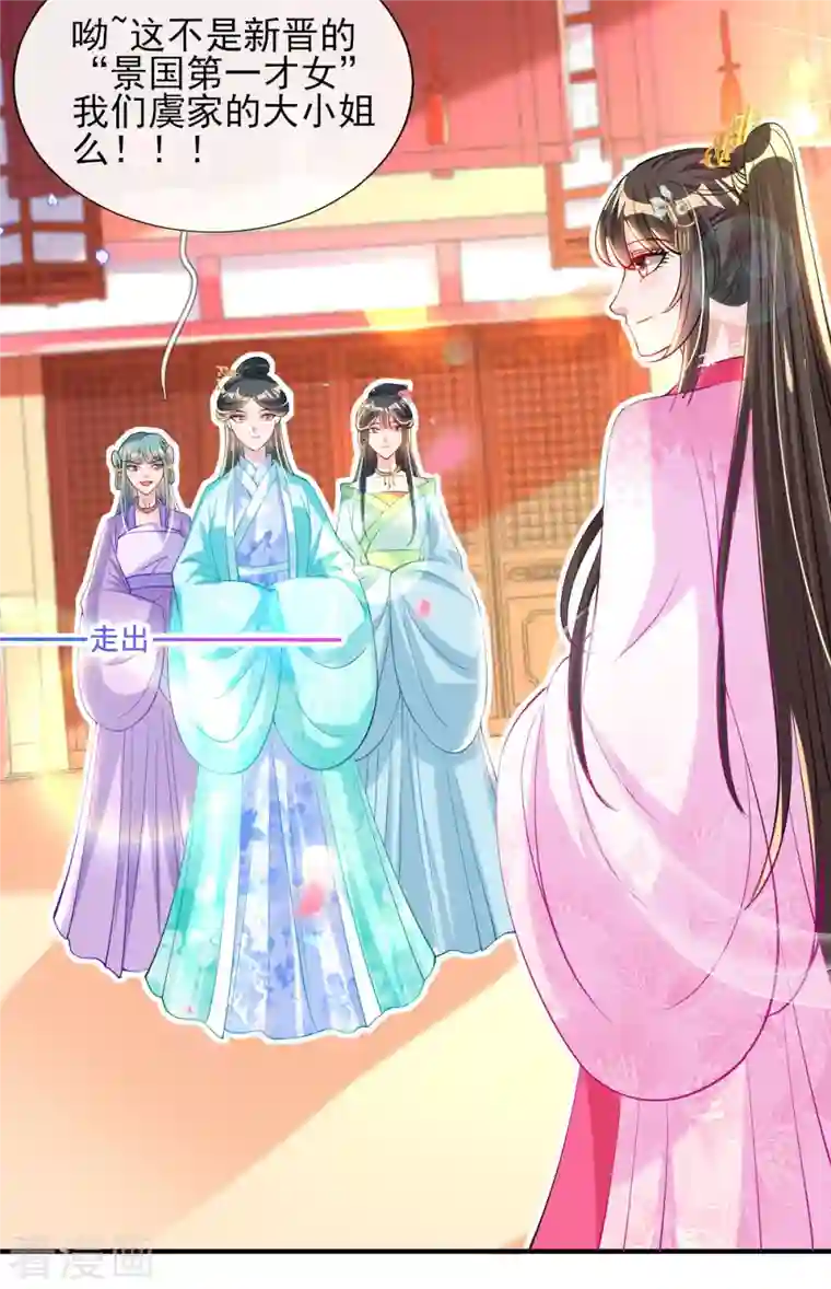 惊世狂妃第78话 铁证如山？