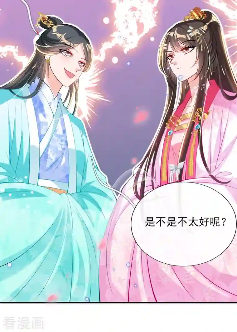 惊世狂妃第78话 铁证如山？