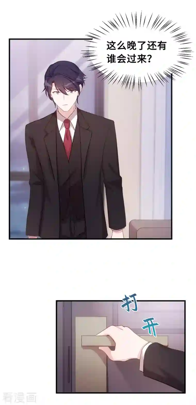 小白的男神爹地第156话 乱七八糟的人