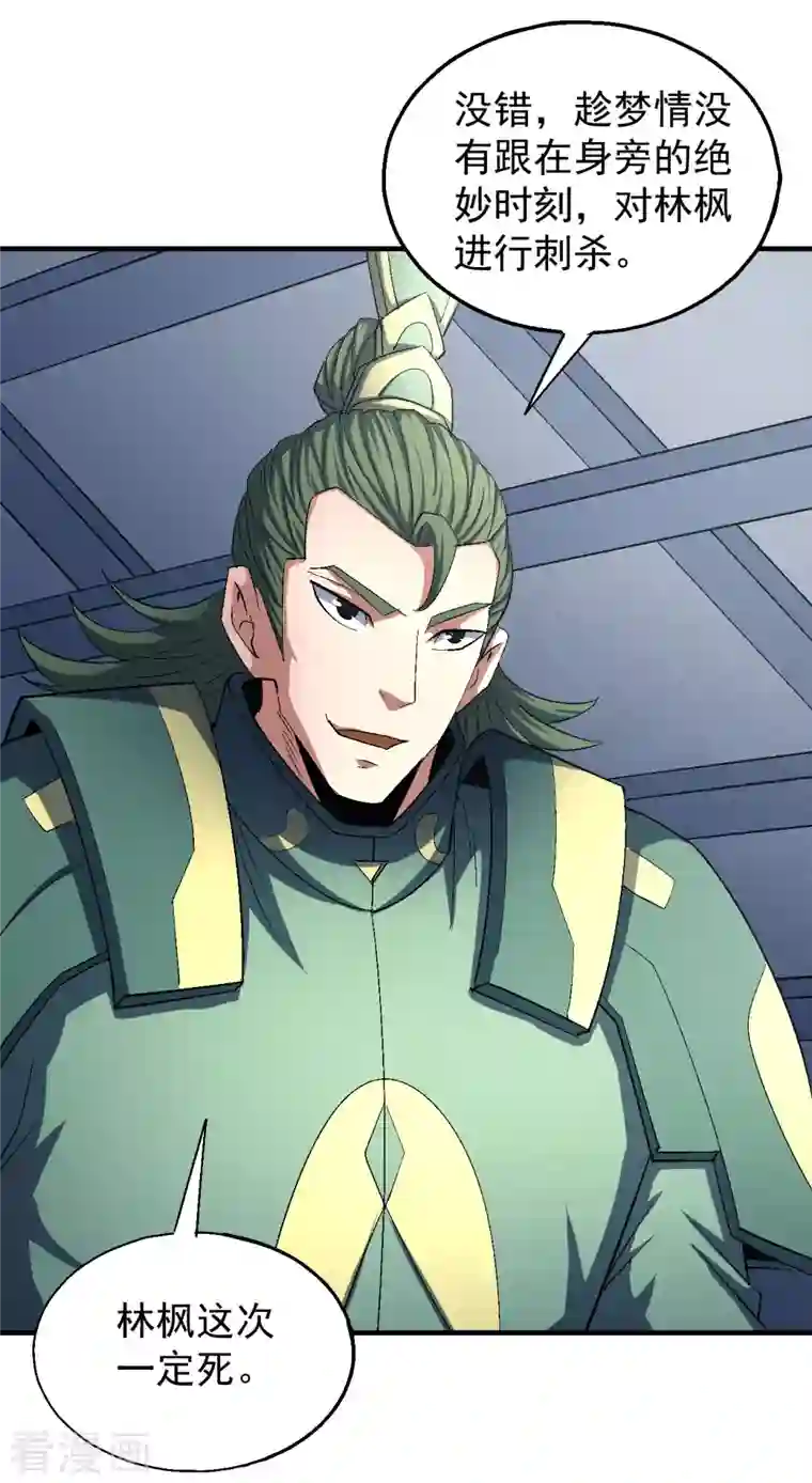 绝世武神第140话1 第一之争