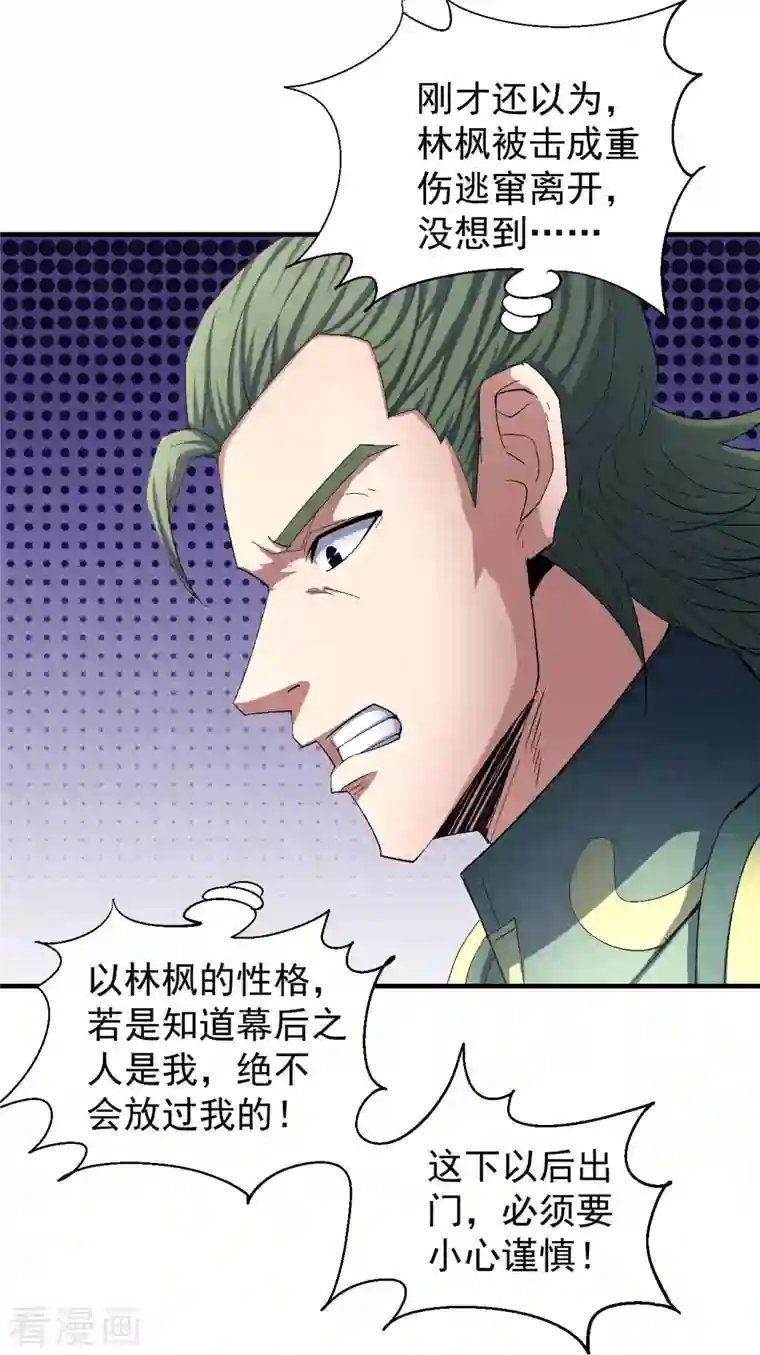 绝世武神第140话1 第一之争