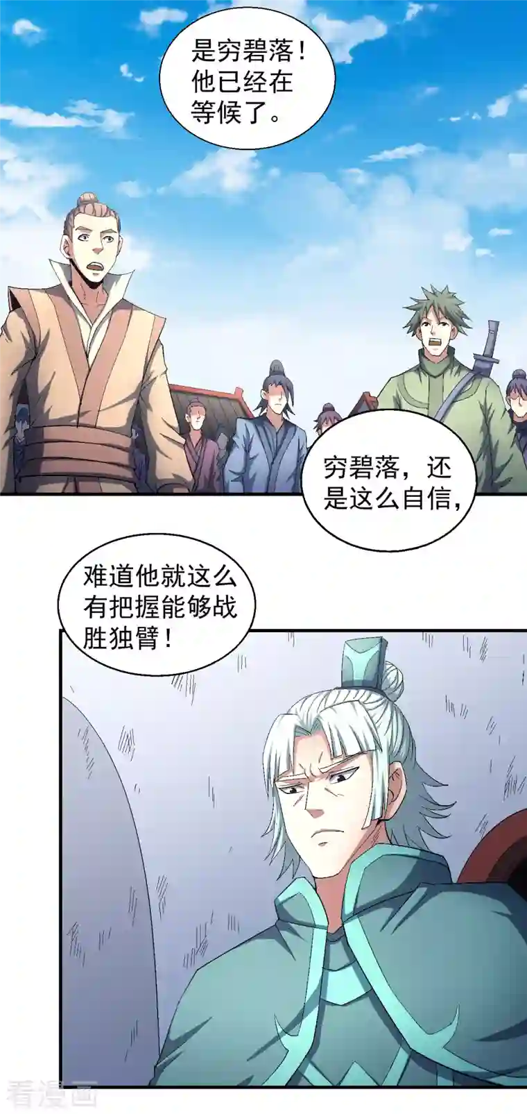 绝世武神第140话1 第一之争