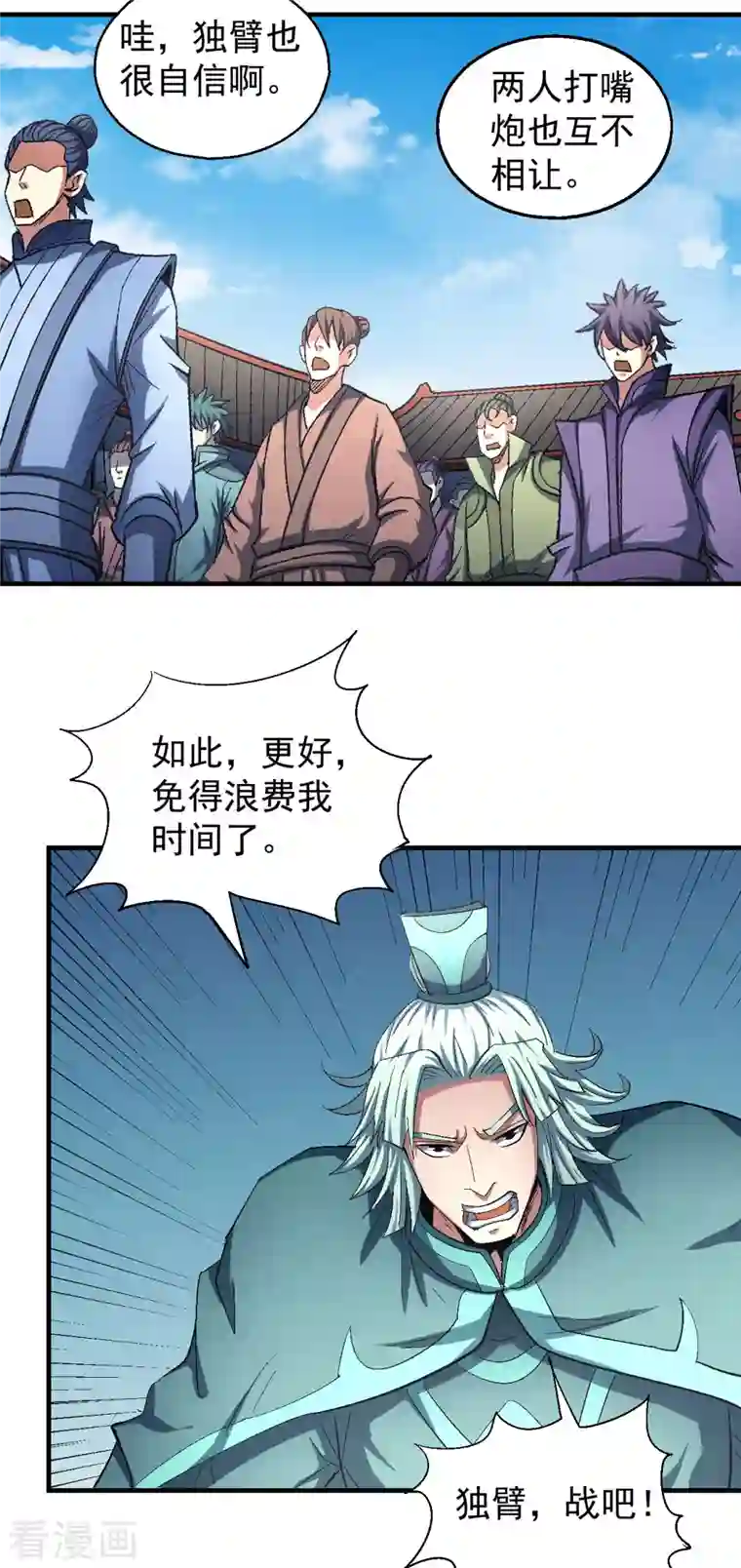 绝世武神第140话2 第一之争