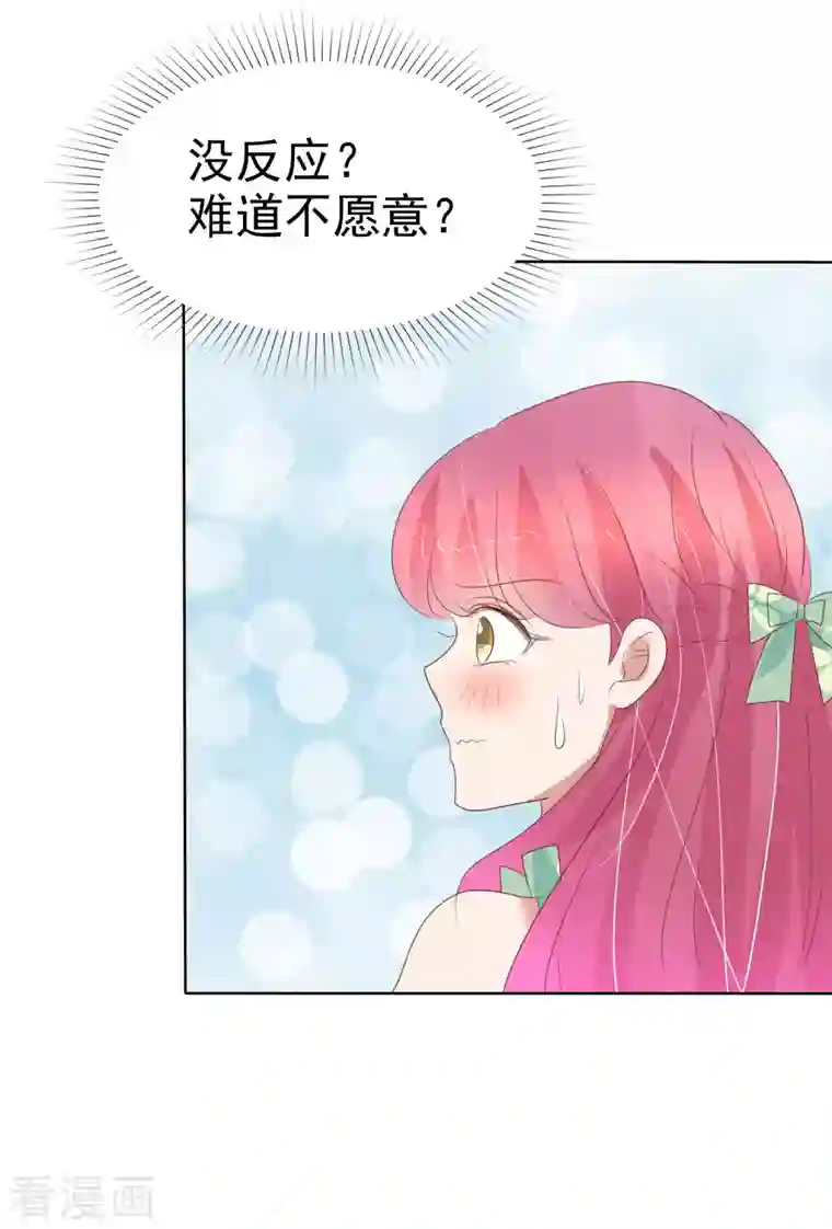 因爱宠你第421话