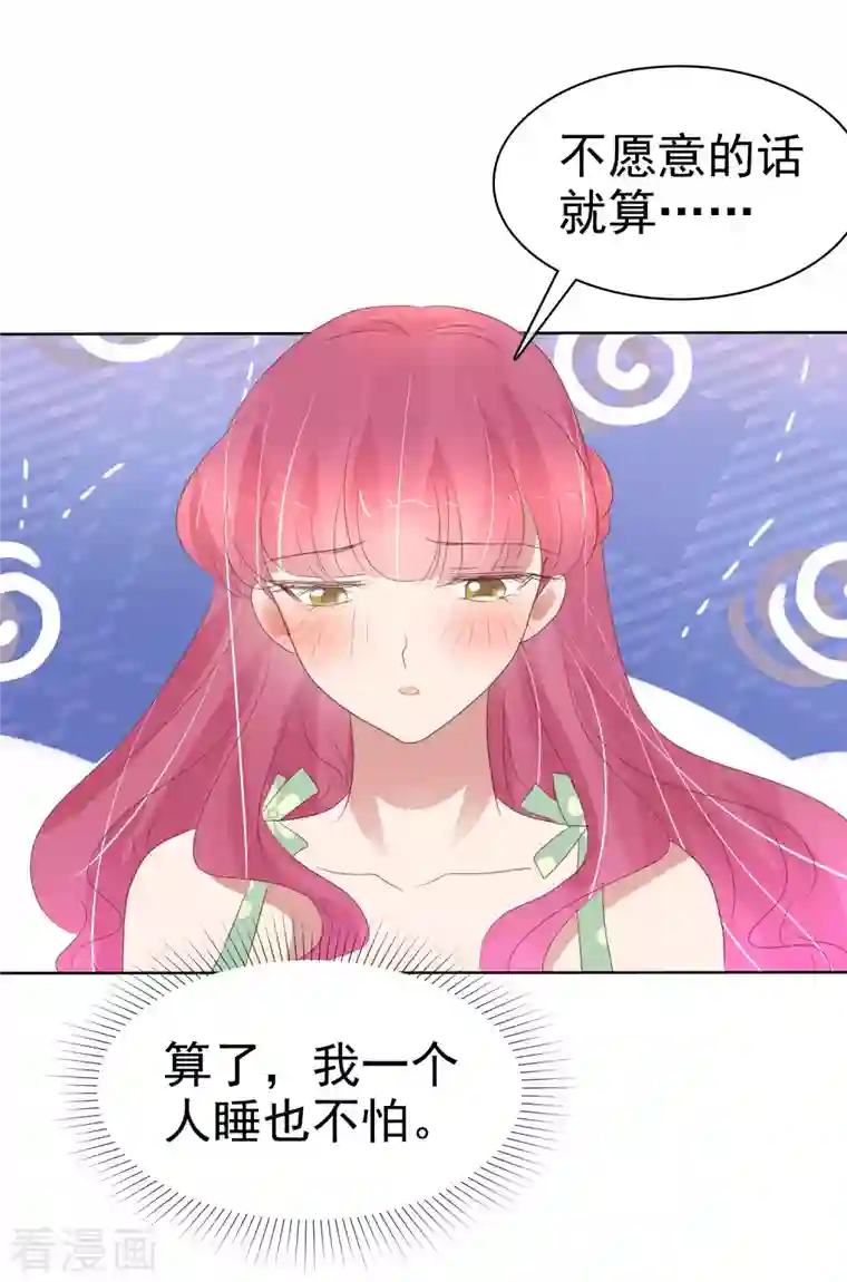 因爱宠你第421话