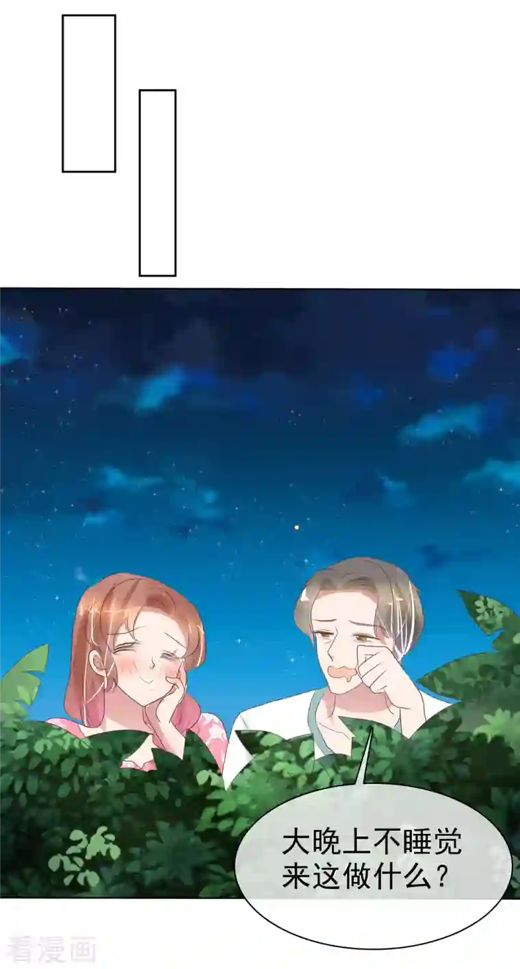 因爱宠你第421话