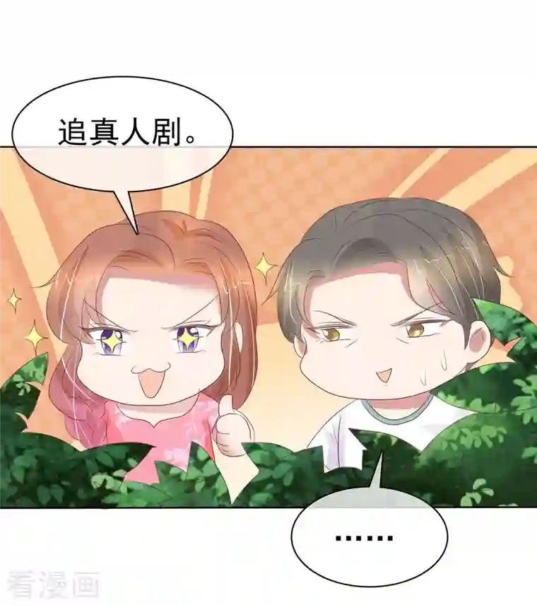 因爱宠你第421话