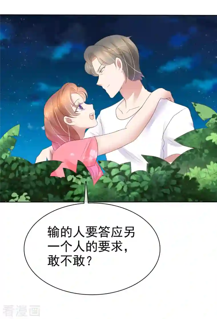 因爱宠你第421话