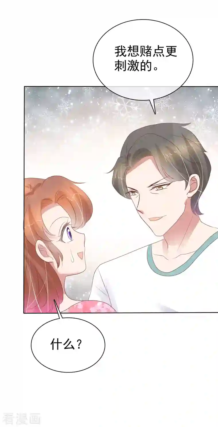 因爱宠你第421话