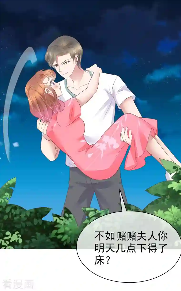 因爱宠你第421话