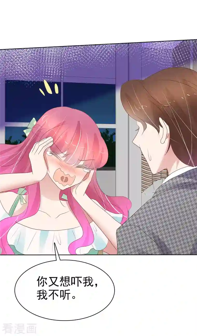 因爱宠你第421话