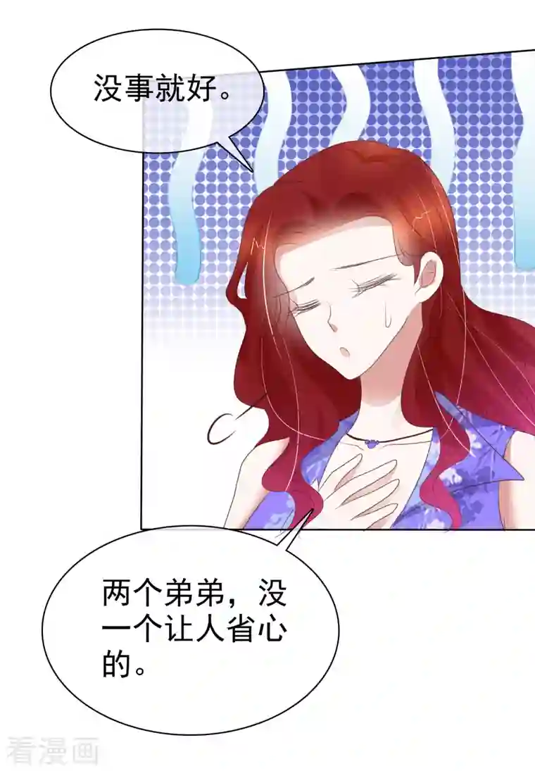 因爱宠你第421话