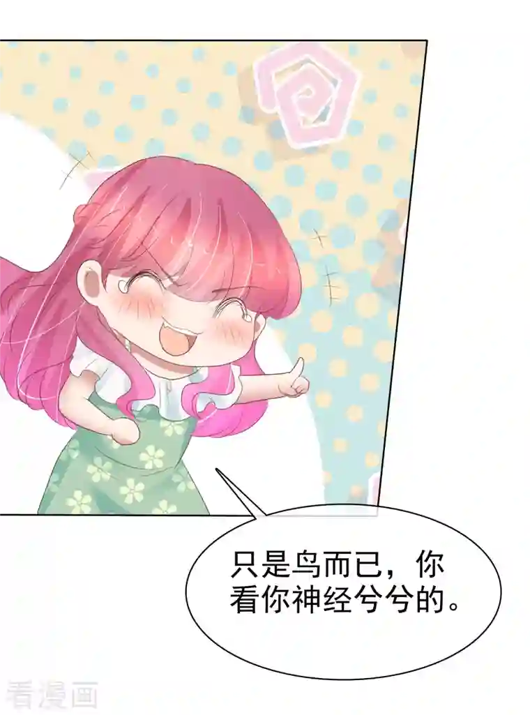 因爱宠你第421话