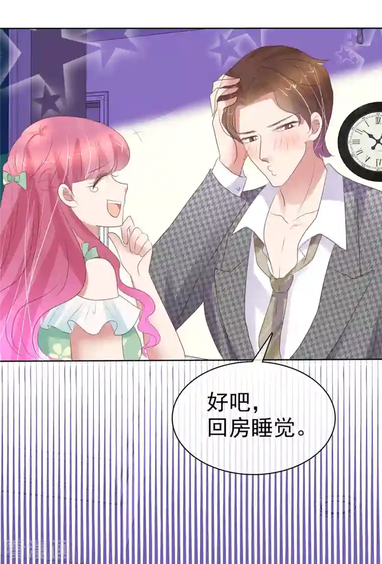 因爱宠你第421话