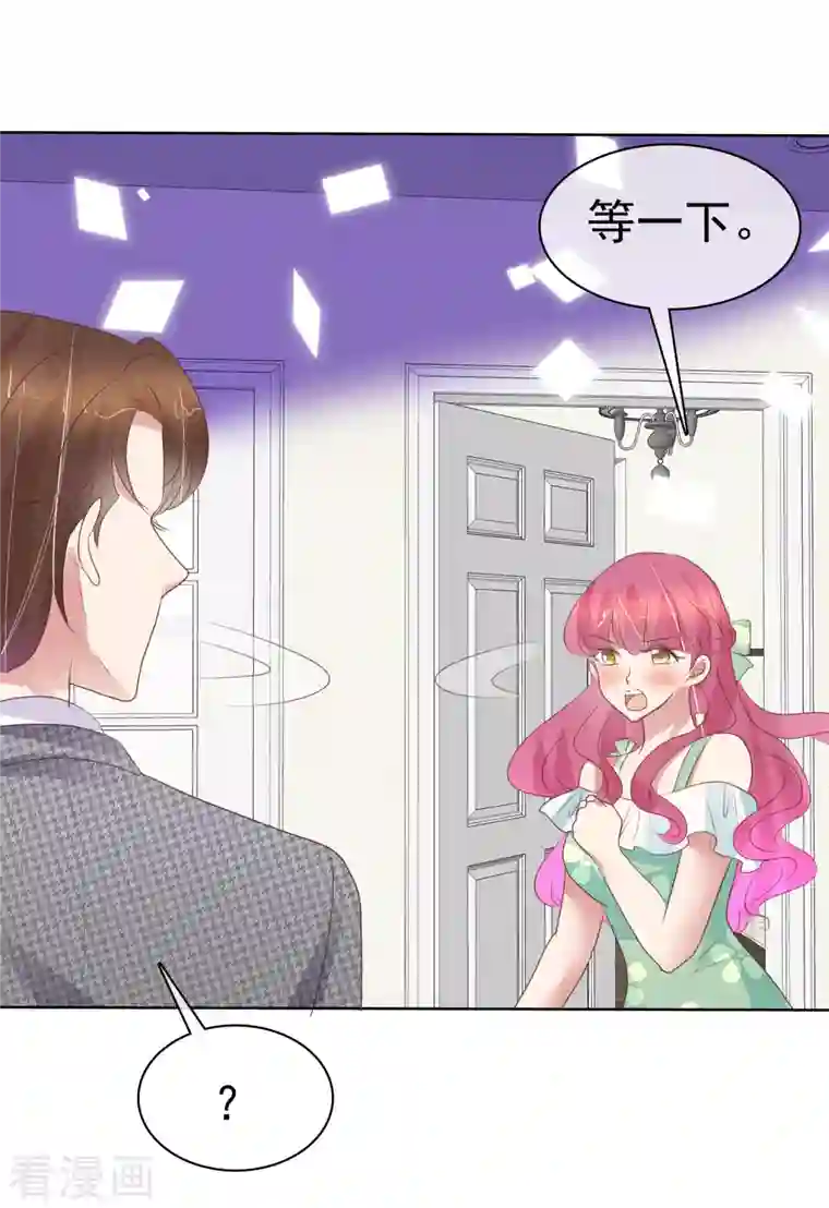 因爱宠你第421话