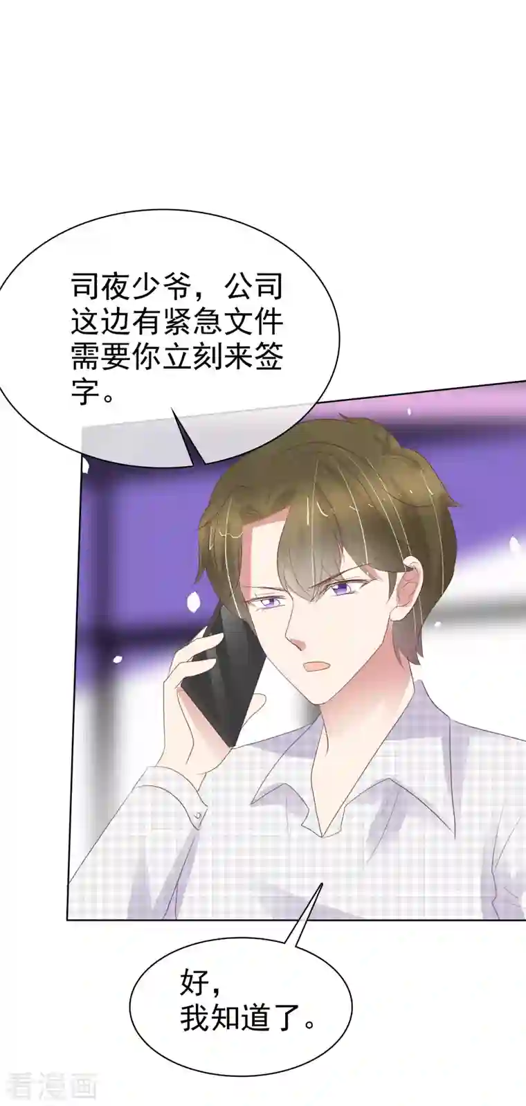 因爱宠你第422话