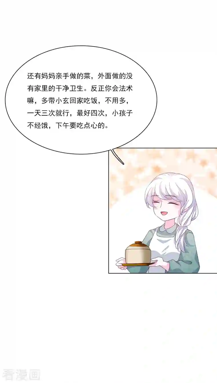 穿回古代做国宝第189话 担心