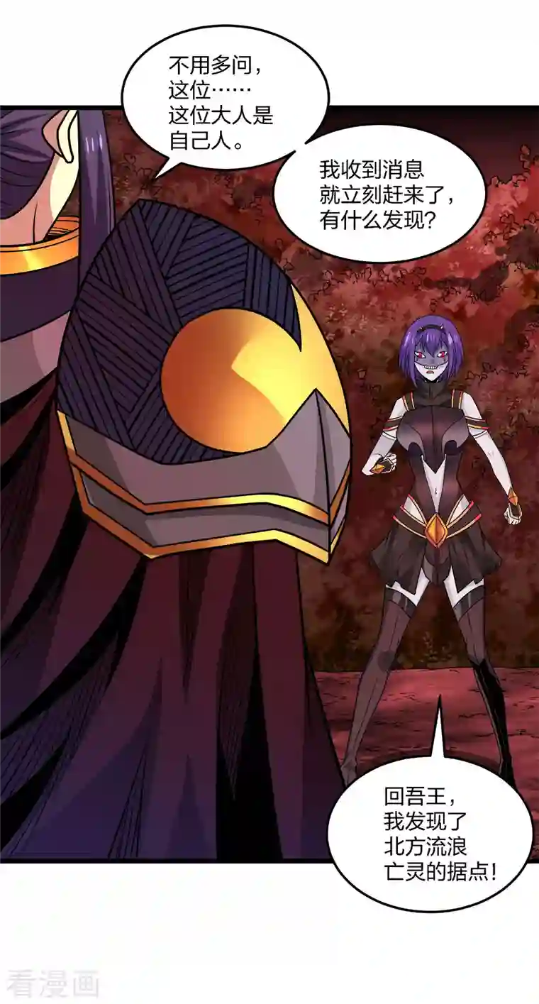 剑舞第208话 情报