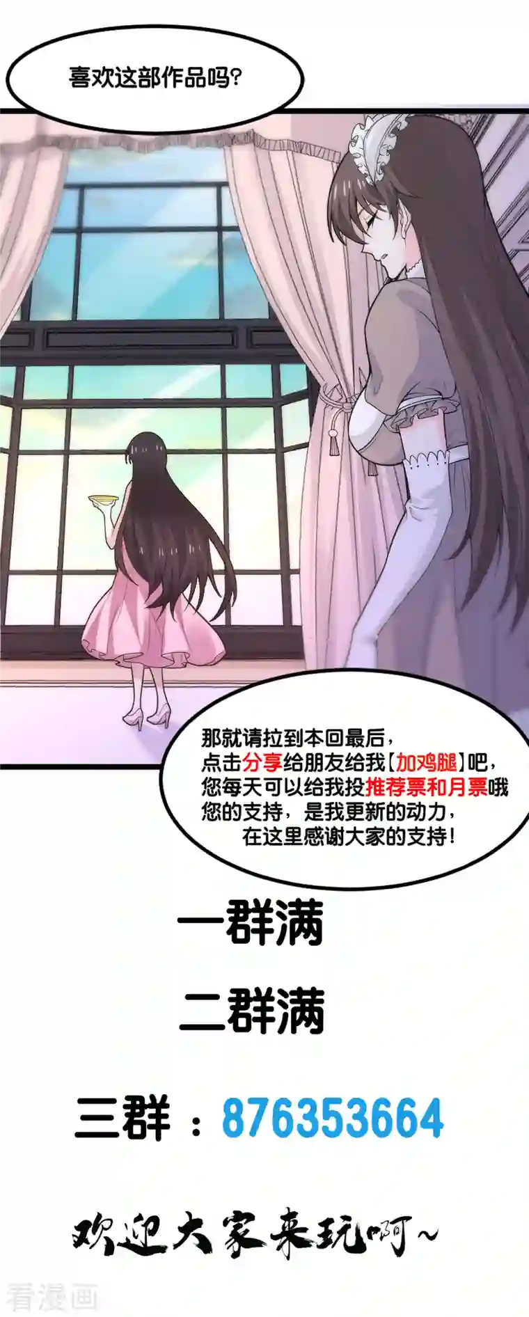 剑舞第208话 情报