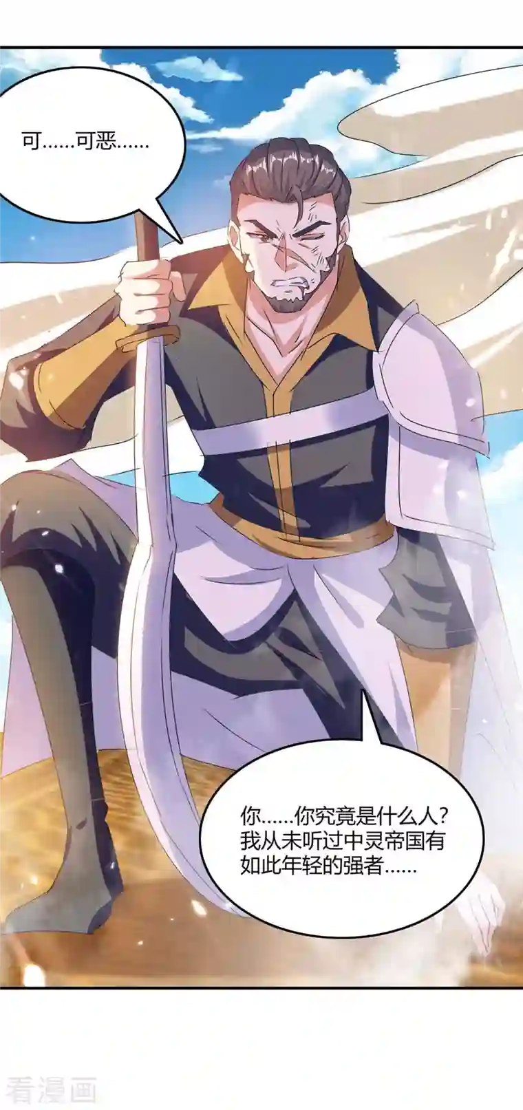 最强升级第238话 我要收服你