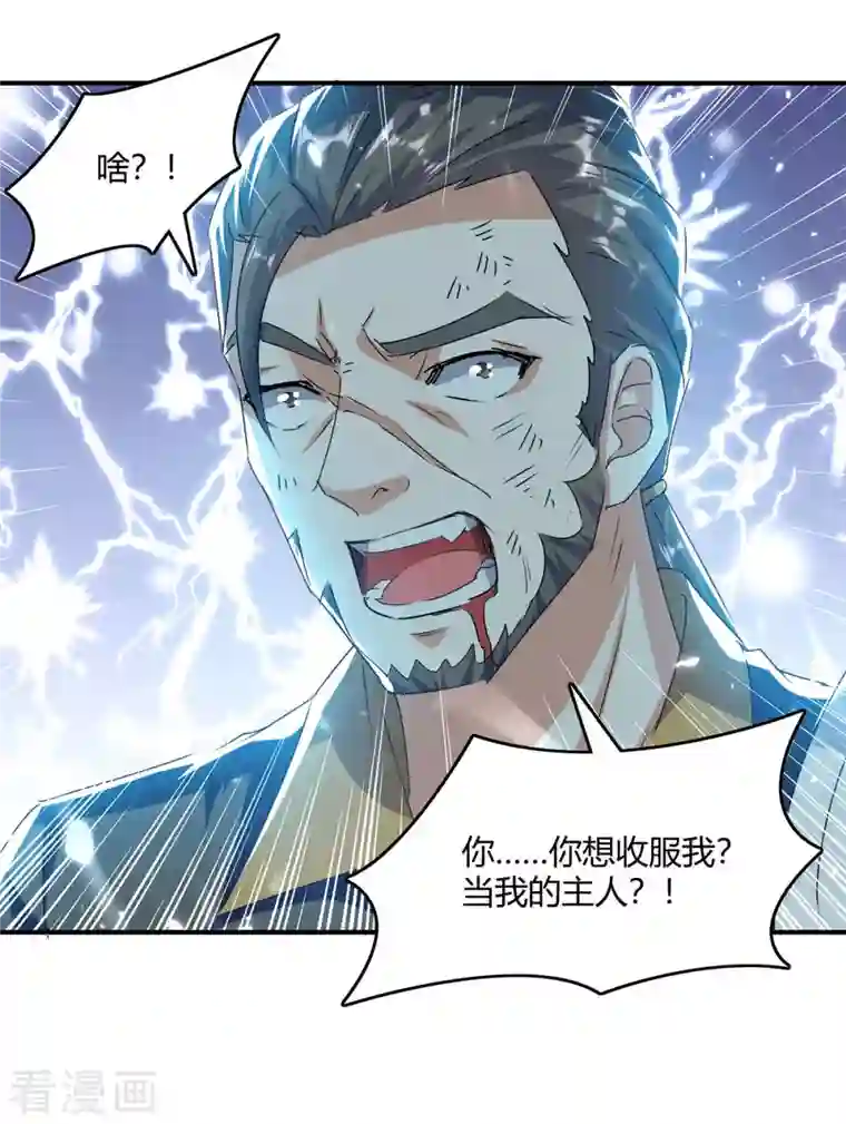 最强升级第238话 我要收服你