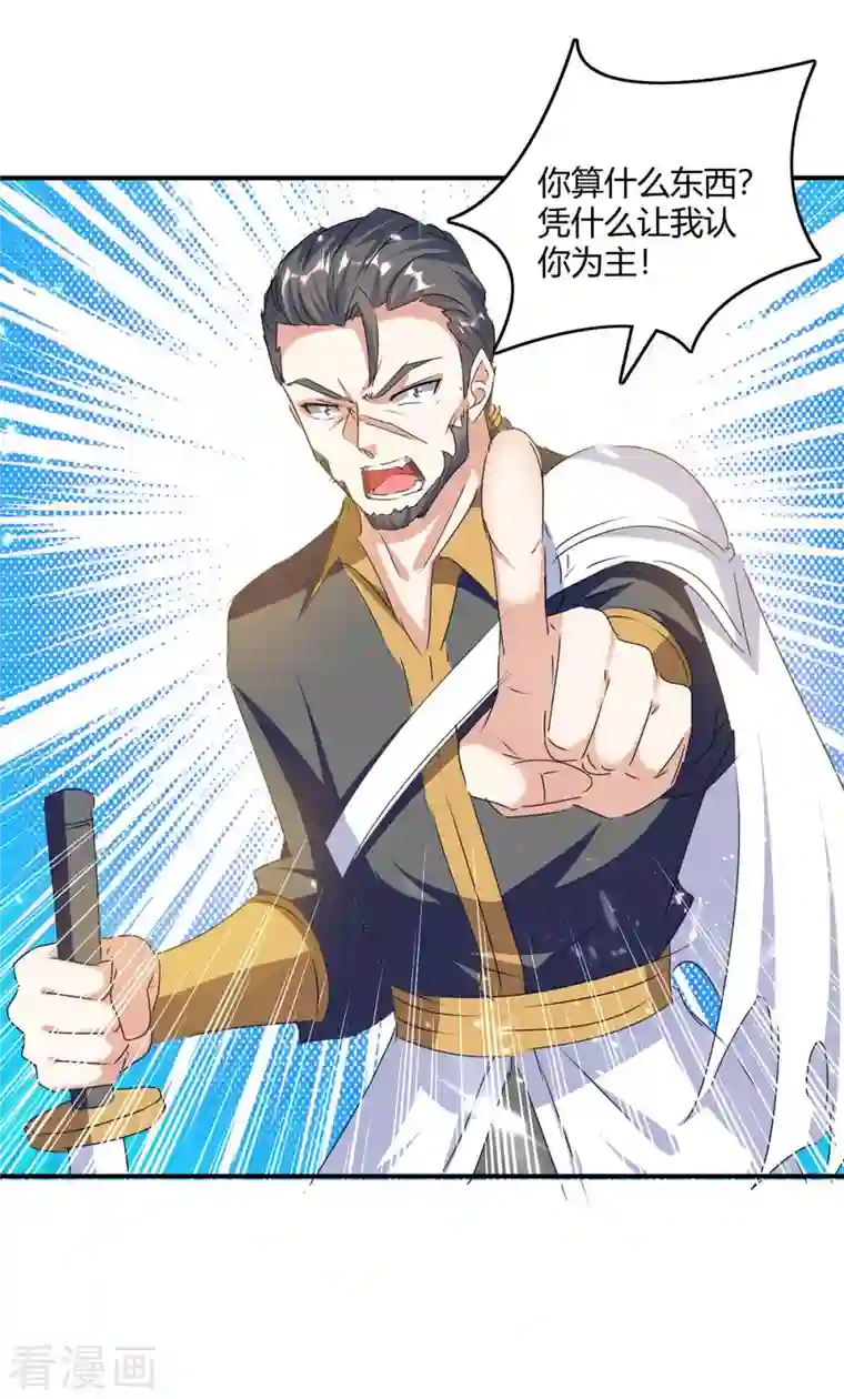 最强升级第238话 我要收服你