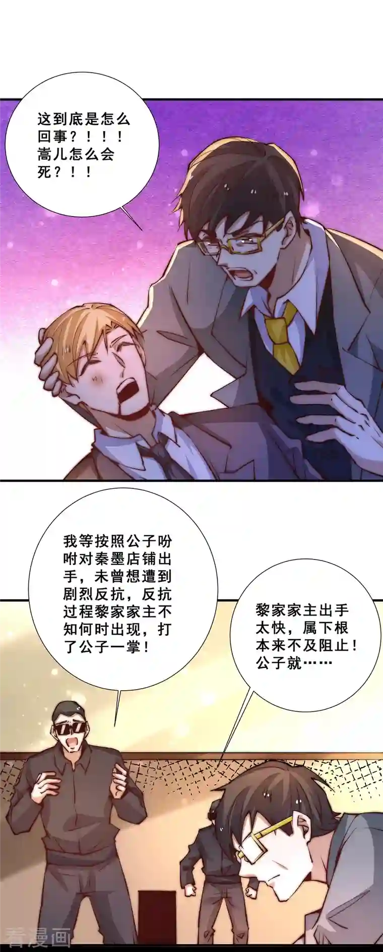 全能高手第262话 秦墨坐看好戏