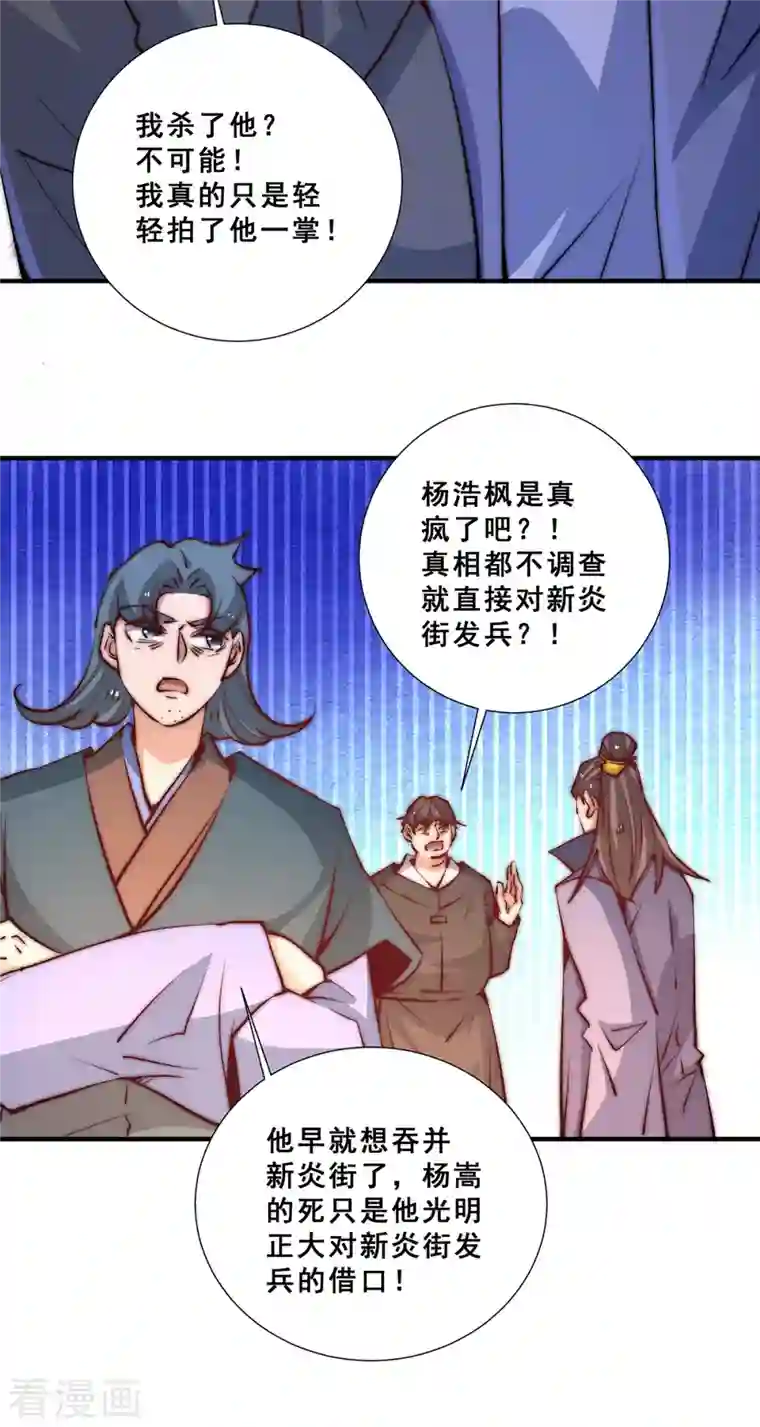 全能高手第262话 秦墨坐看好戏