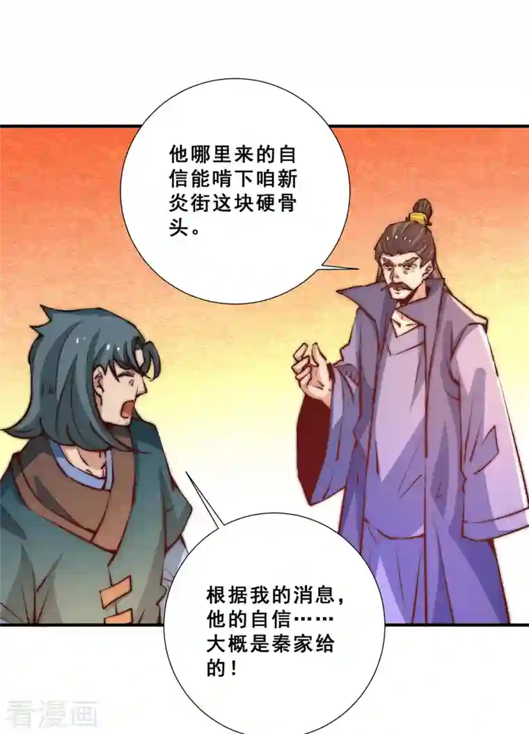 全能高手第262话 秦墨坐看好戏