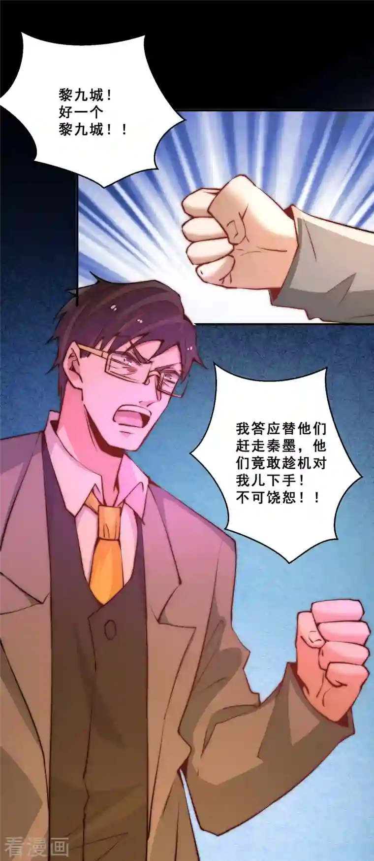 全能高手第262话 秦墨坐看好戏