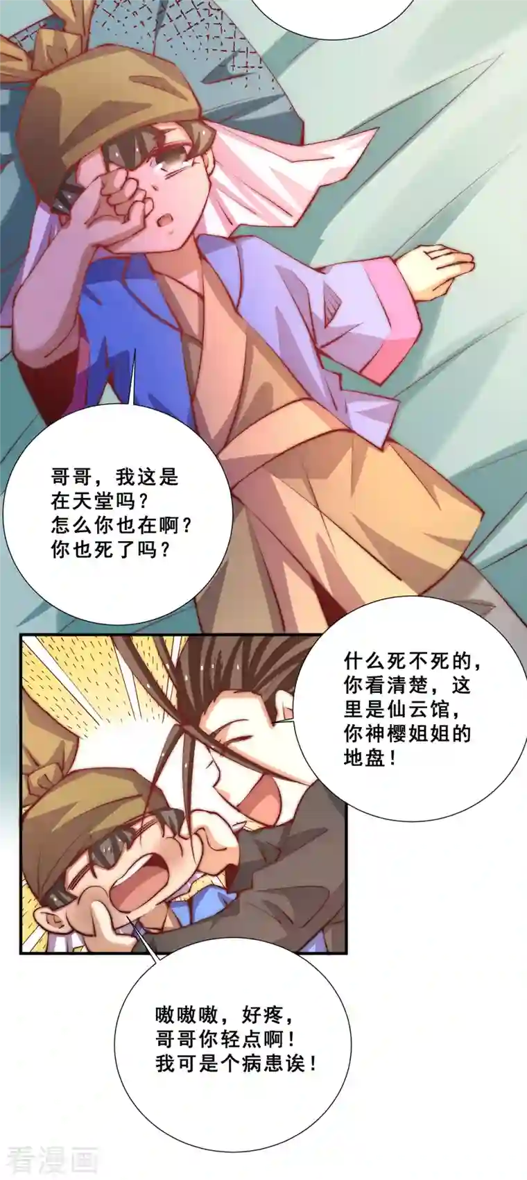 全能高手第262话 秦墨坐看好戏