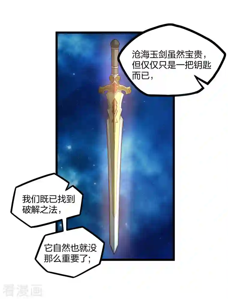 踏碎仙河第220话 夏春秋！