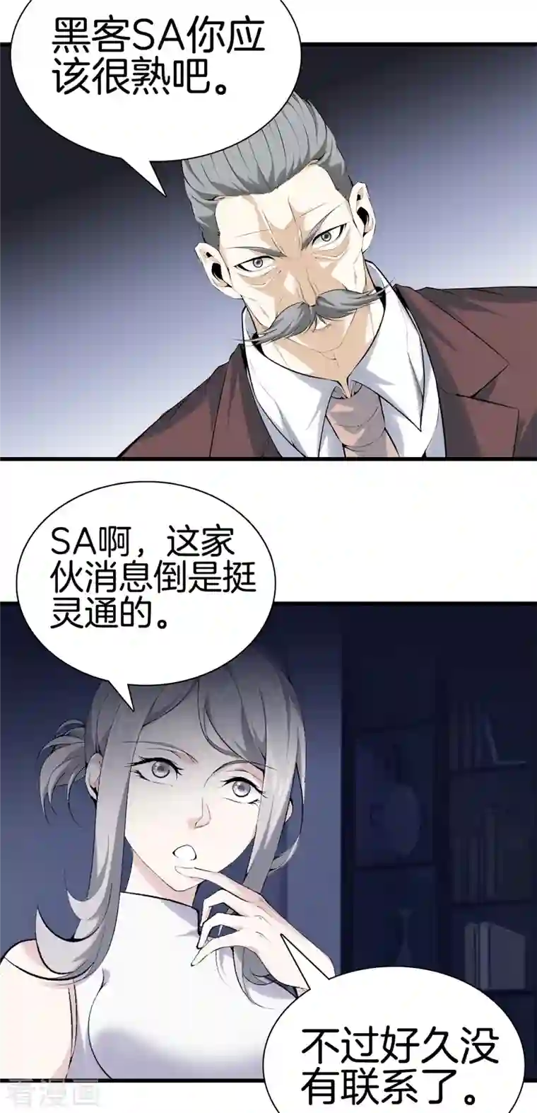 都市至尊第159话 影子