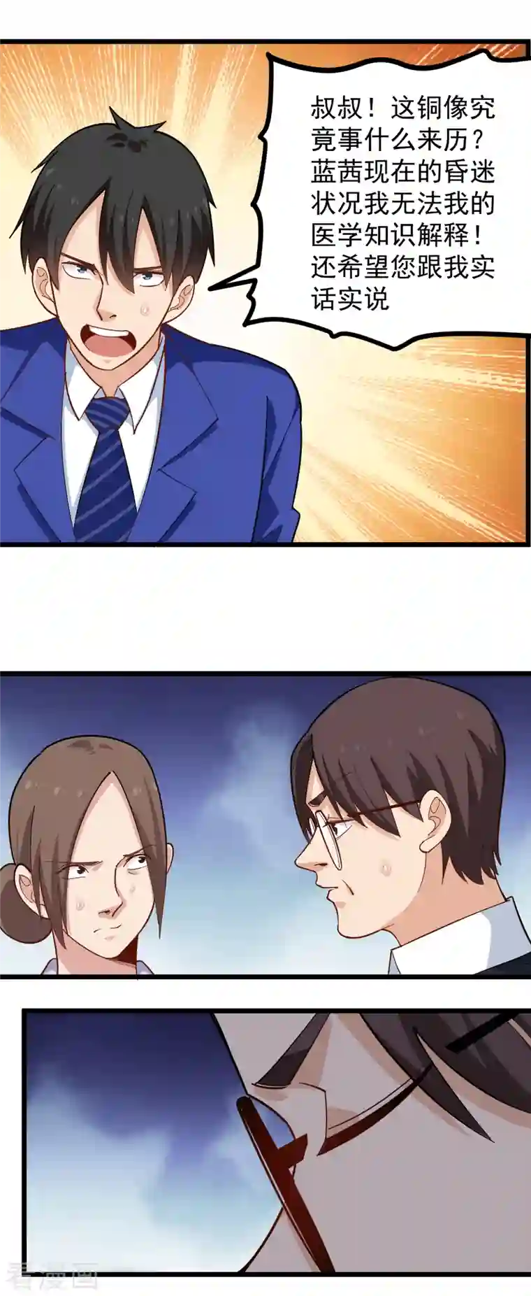 校园护花高手第261话 红宝石