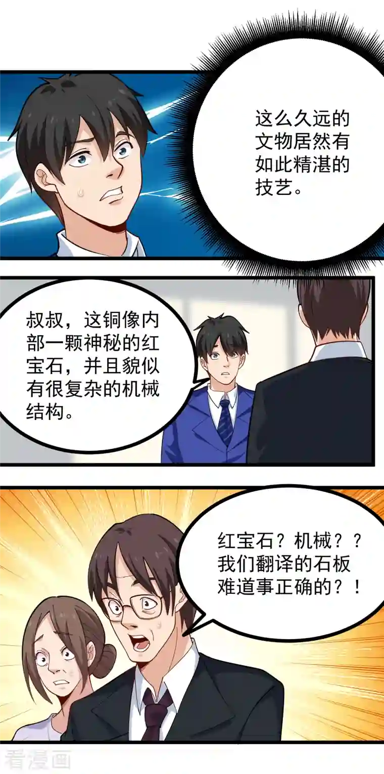 校园护花高手第261话 红宝石