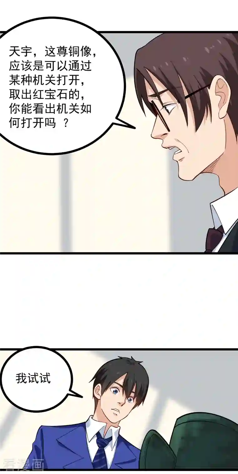 校园护花高手第261话 红宝石